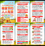 世界粮食日