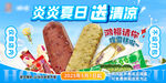 炎炎夏日选清凉美味雪糕