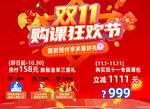 双11