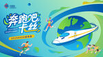 环保运动会背景