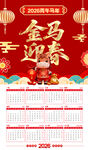 金马贺岁迎春日历挂历