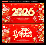 马年