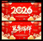 2026马年