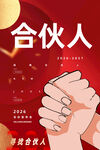寻找合伙人
