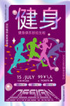 健身