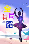 舞蹈