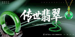 翡翠海报