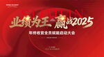  赢战2025 