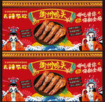衡州鸭头展板