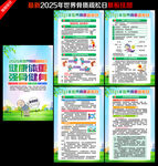 2025年世界骨质疏松日