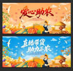 爱心助农