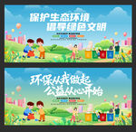保护环境