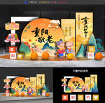 重阳节布置
