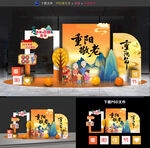 重阳节拍照框