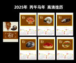 2026年国风挂历