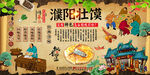 濮阳壮馍