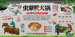 虫草鸭火锅