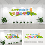 小学生文明礼仪校园文化墙