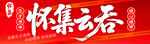 怀集云吞