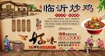 临沂炒鸡