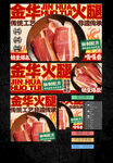 金华火腿