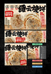 缙云烧饼