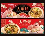 大杂烩