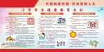 小学生 健康教育
