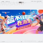 激情篮球竞技海报展示