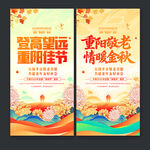 重阳节海报