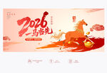 马年