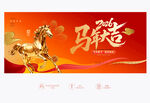 马年大吉
