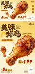 美味炸鸡海报炸鸡腿