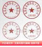 公章印章