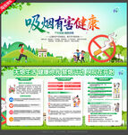 吸烟有害健康