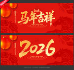 马年