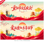 重阳节舞台背景