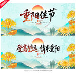 重阳节海报