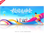 校园运动会