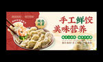 饺子海报