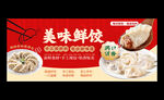 饺子海报