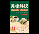 饺子海报