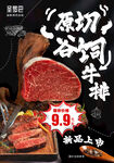 原切谷饲牛排特惠价