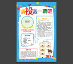 大队委竞选
