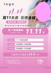 美甲活动海报
