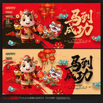 2026马年