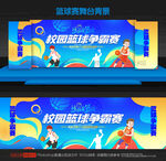 篮球赛