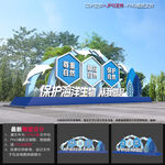 保护海洋造型
