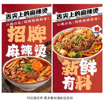 麻辣烫