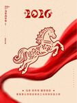 2026马年